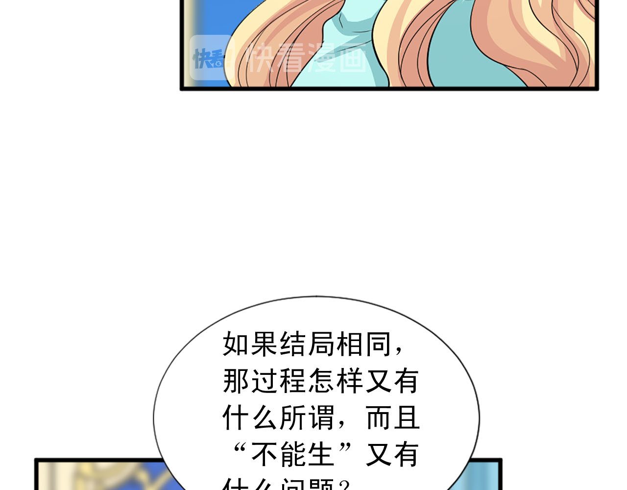 第90话 深情告白 第 68 页