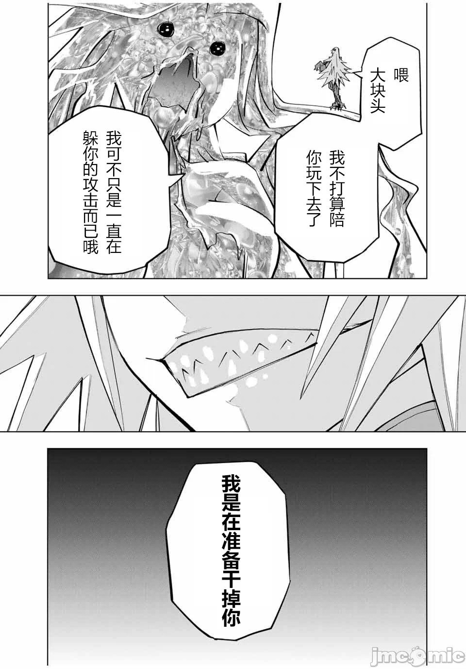 被信赖的伙伴在地下城深处追杀依靠恩惠『无限扭蛋』召唤等级9999的同伴们向世界和原队友復仇还要再补上一句『活该！』 [曲终之时个人汉化] [明镜シスイ、大前贵史] 信じていた仲间达にダンジョン奥地で杀されかけたがギフト『无限ガチャ』でレベル9999の仲间达を手に入れて元パーティーメンバーと世界に復讐&『ざまぁ!』します! 第98话 - 15