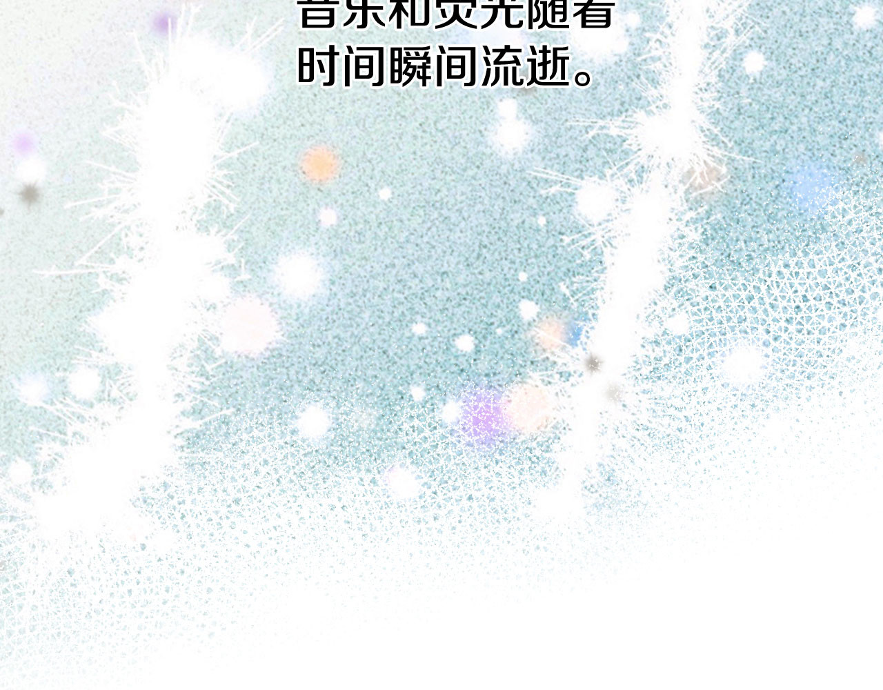 青春特别篇6 柳晋的秘密 第 110 页