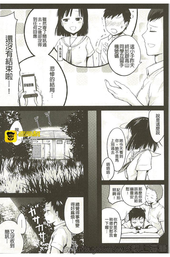 脸红心跳精液募款 第1话 - 101
