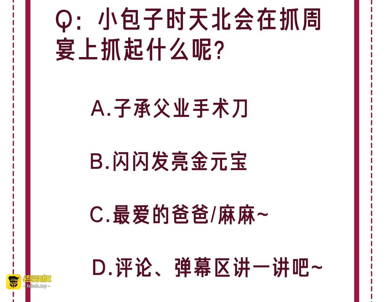 第145话 最爱的人是你 第 99 页