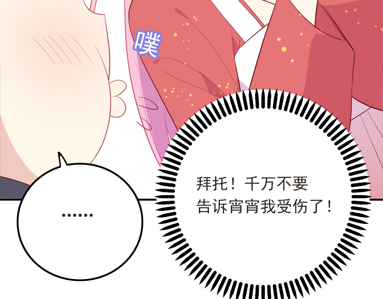 第38话 让哥哥吃醋的方法 第 40 页