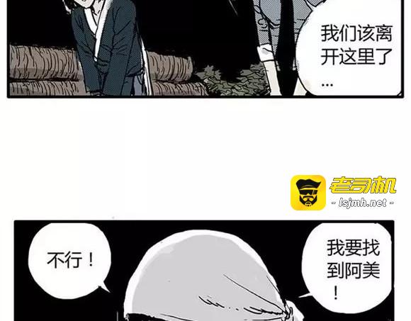 地狱谷#7 噩梦降临 第 23 页