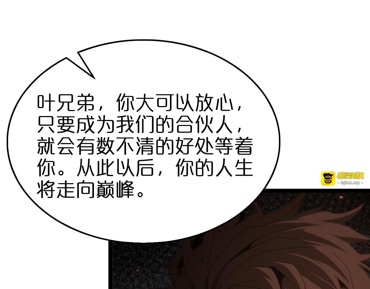第96话 强大的合伙人 第 19 页