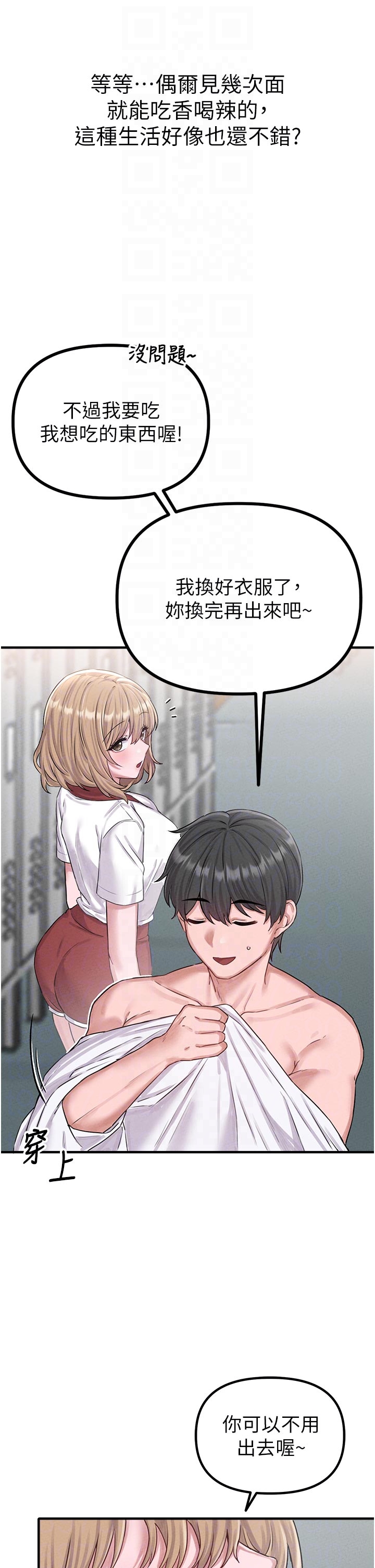 第7话 - 最佳男狐狸精非我莫属 第 30 页