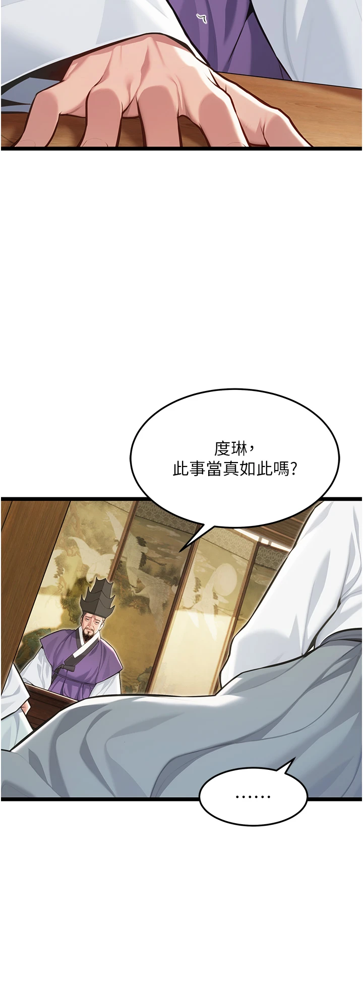 第74话 - 苦命鸳鸯陷危机?! 第 29 页