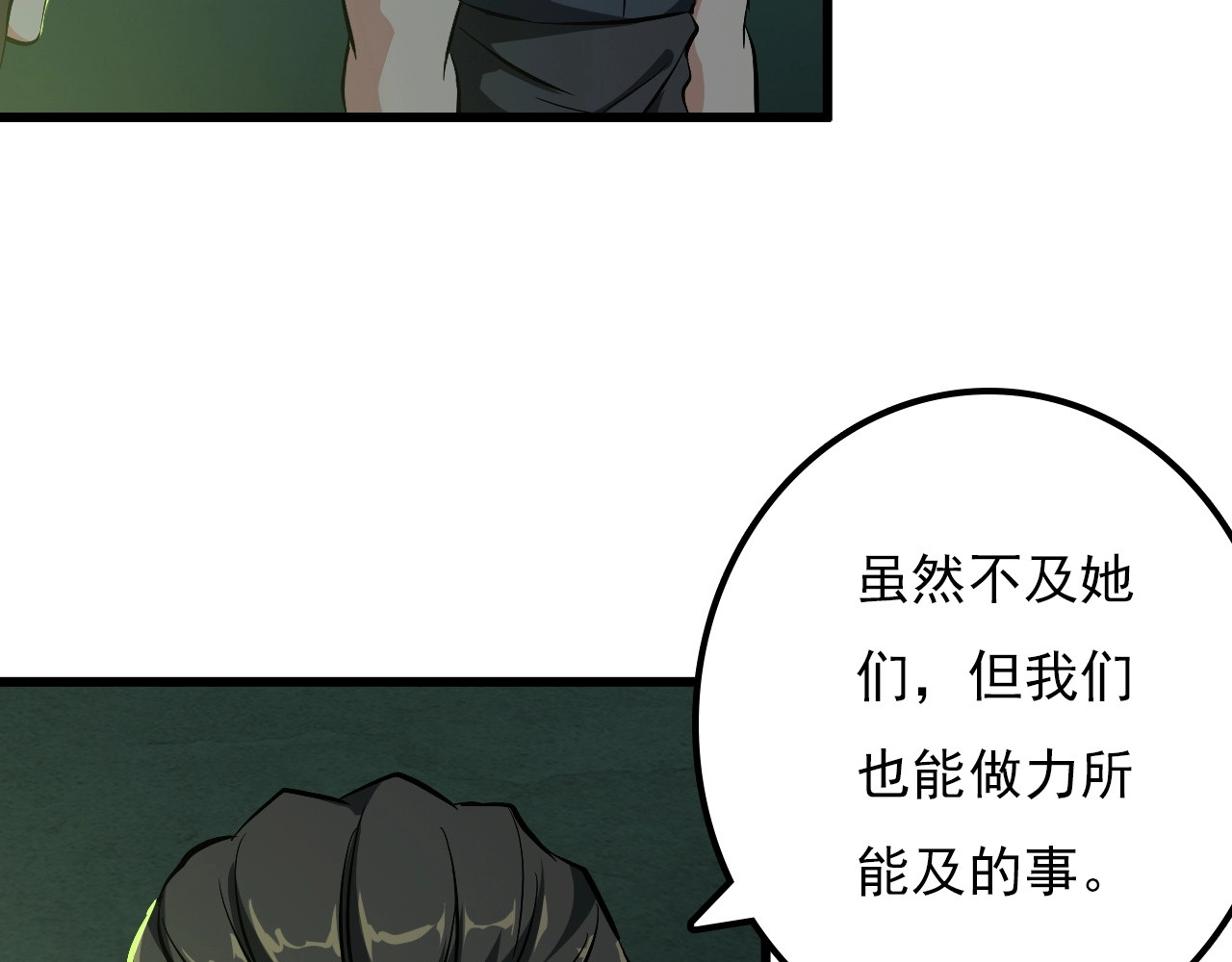 第108话 S能量 第 32 页