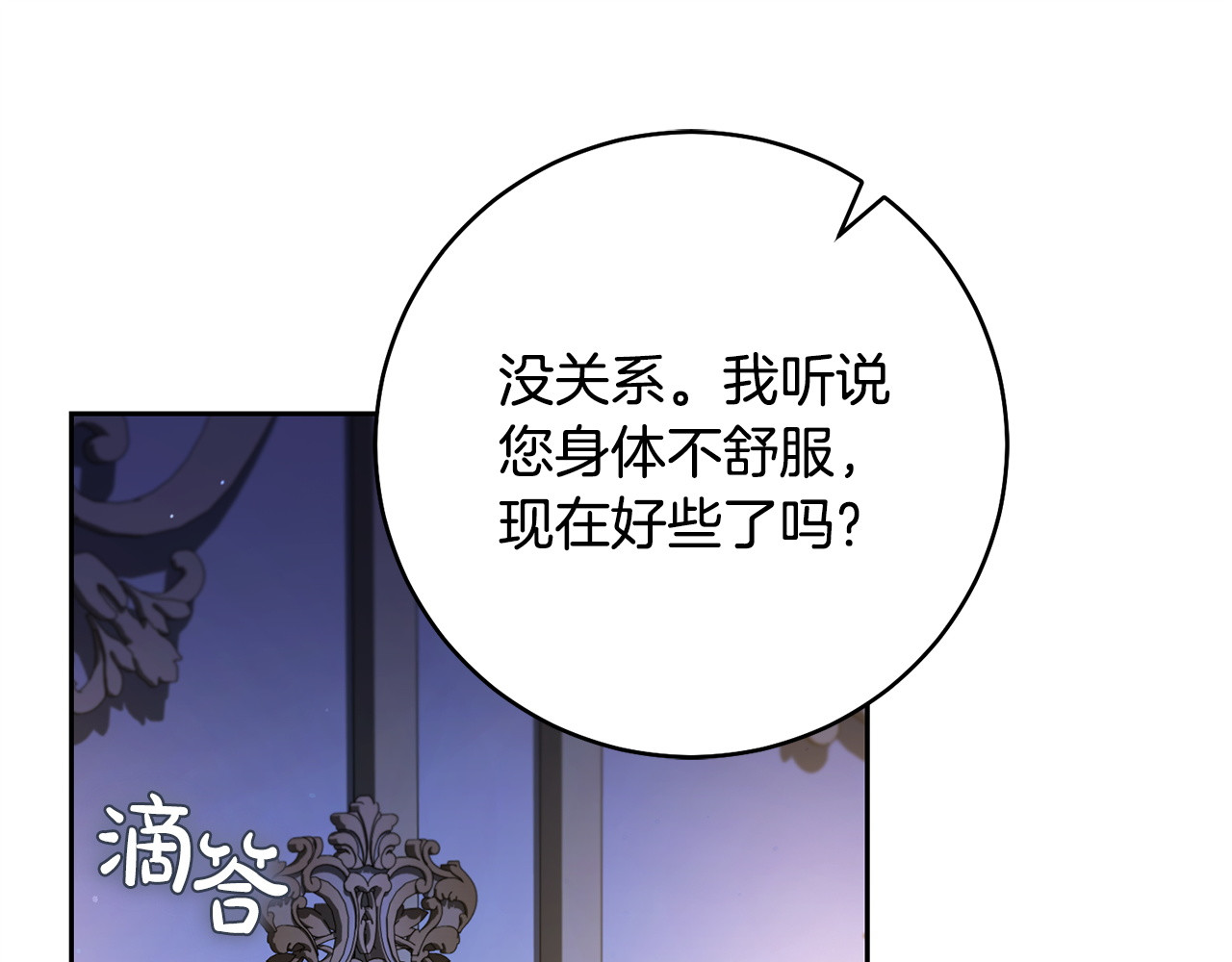 第27话 隐秘的会面 第 50 页