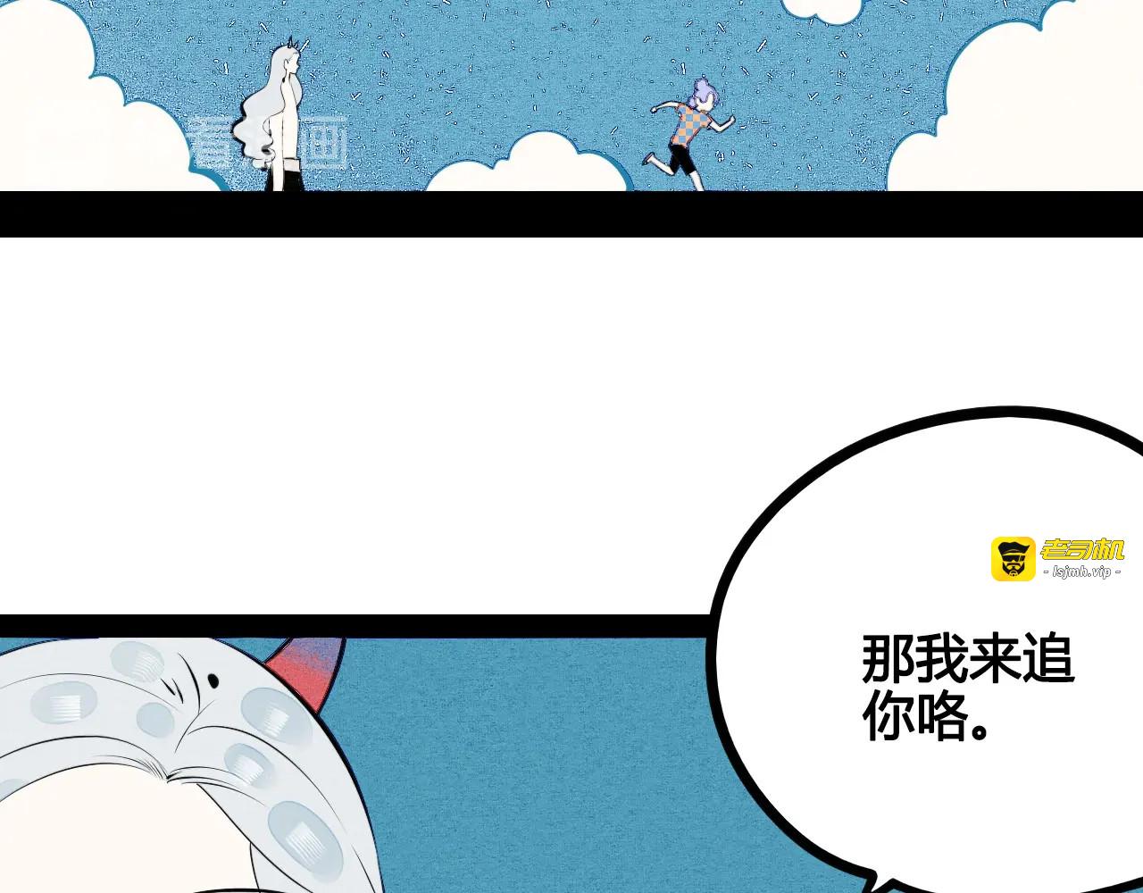 第67话 我追你呀!❤ 第 69 页