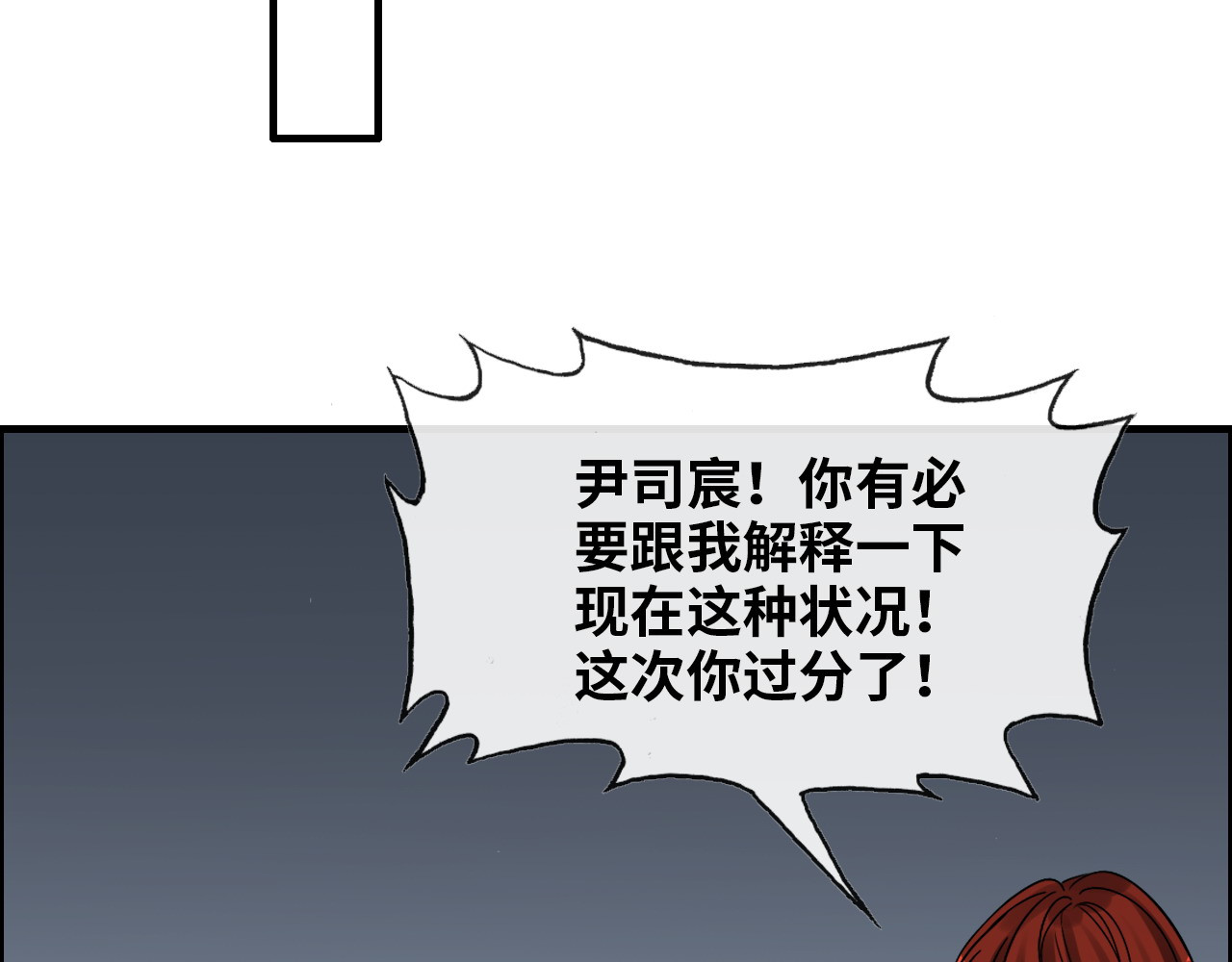 第313话 总裁玩脱啦！ 第 72 页
