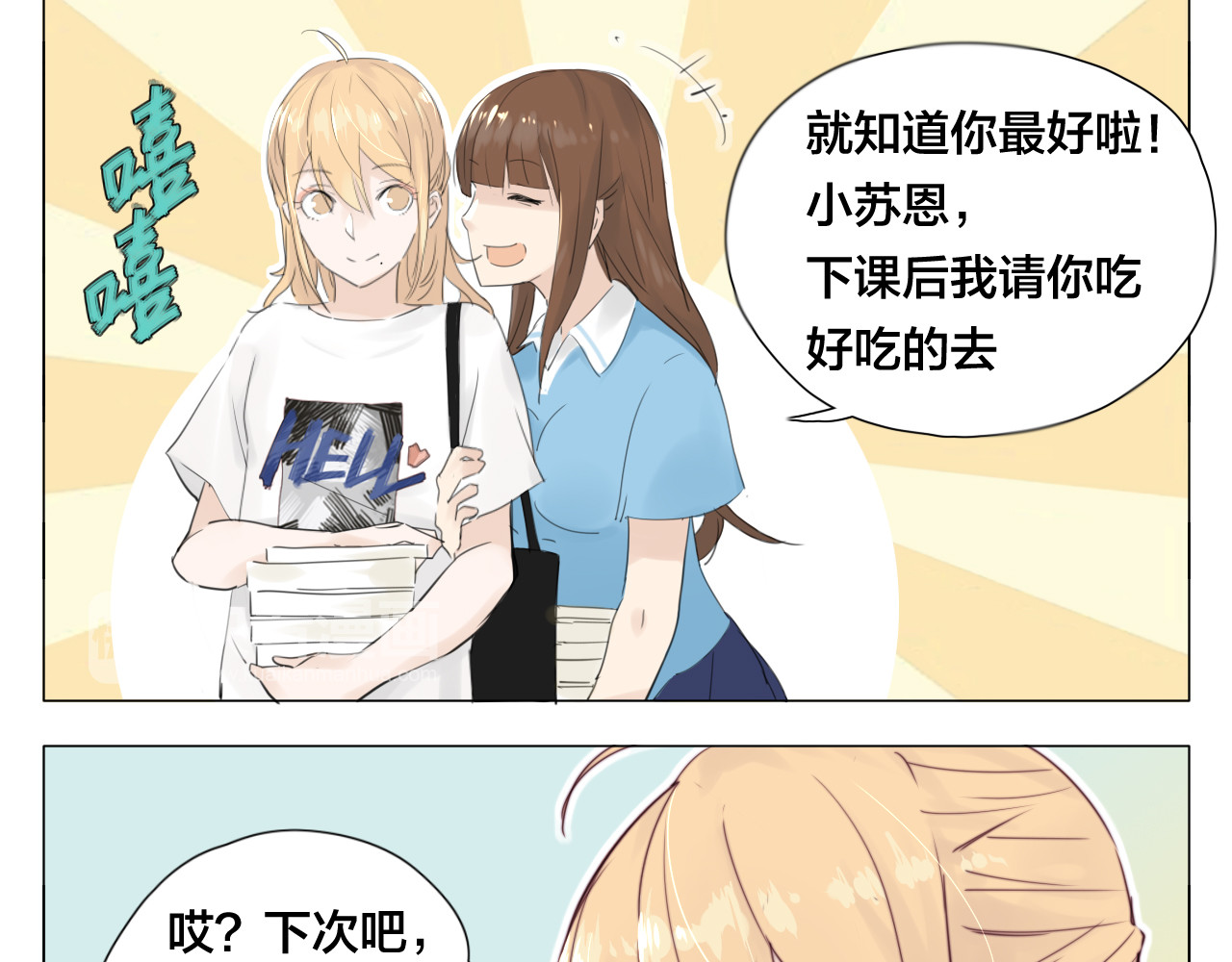 第4话  腻在一起不好吗？ 第 28 页