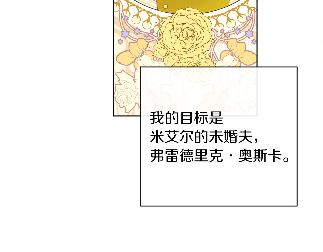 第3话 金色玫瑰 第 170 页
