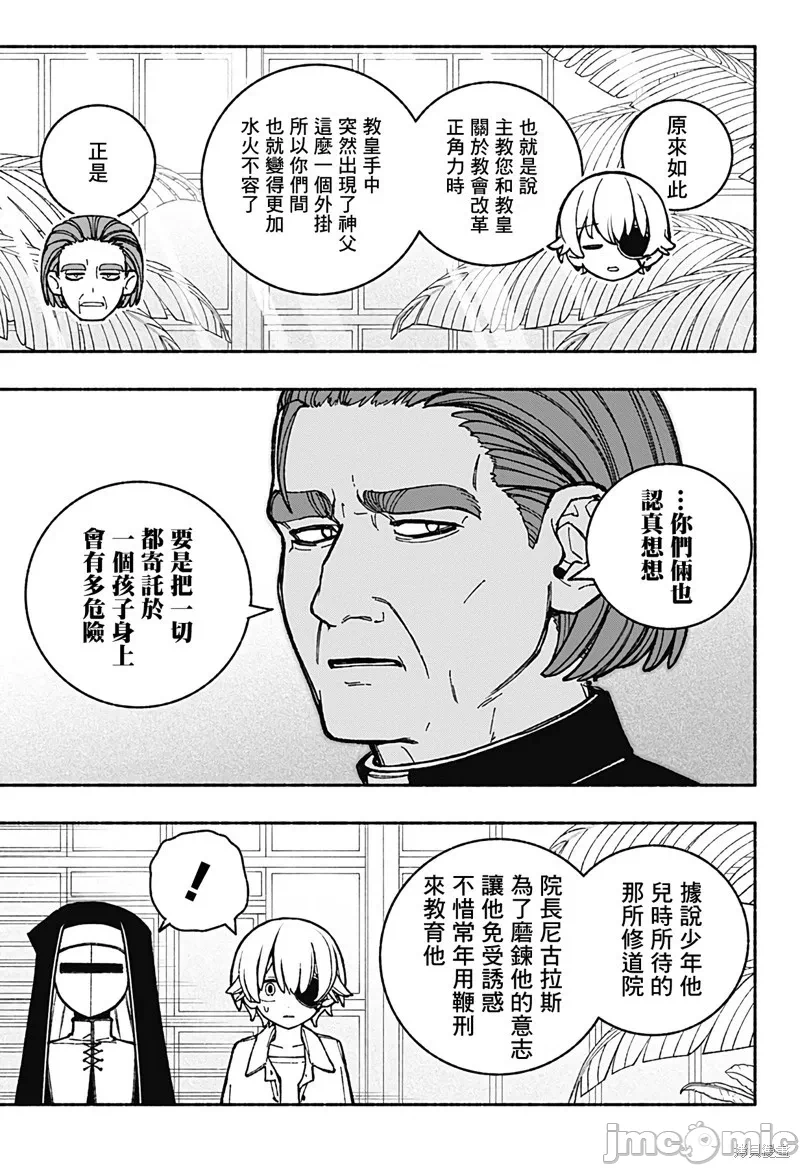 让驱魔师免于堕落 [有马あるま/フカヤマますく] エクソシストを堕とせない 第41话 - 13