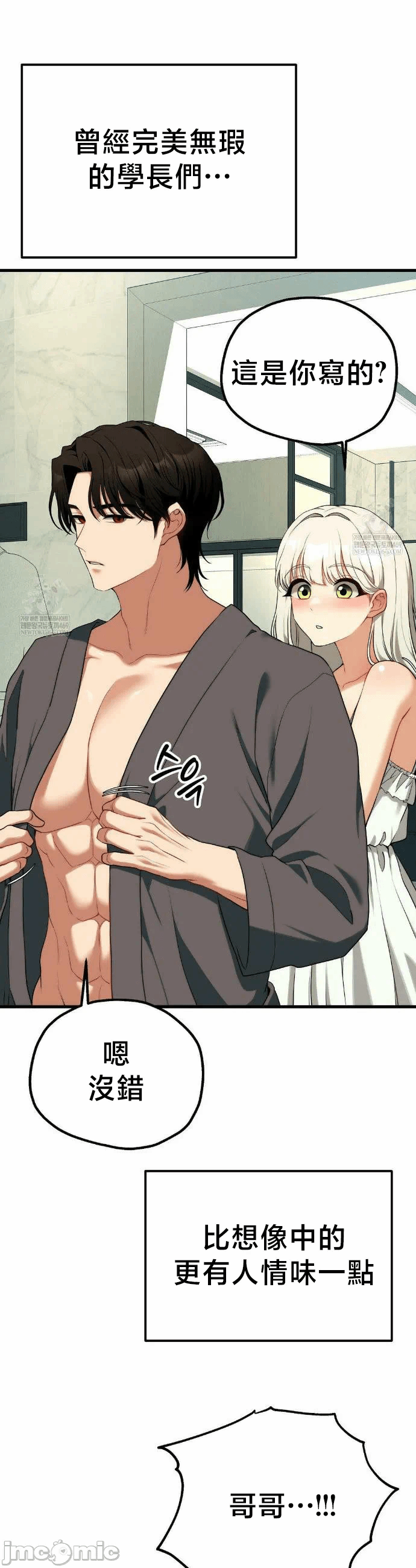 第36话番外篇1 第 24 页