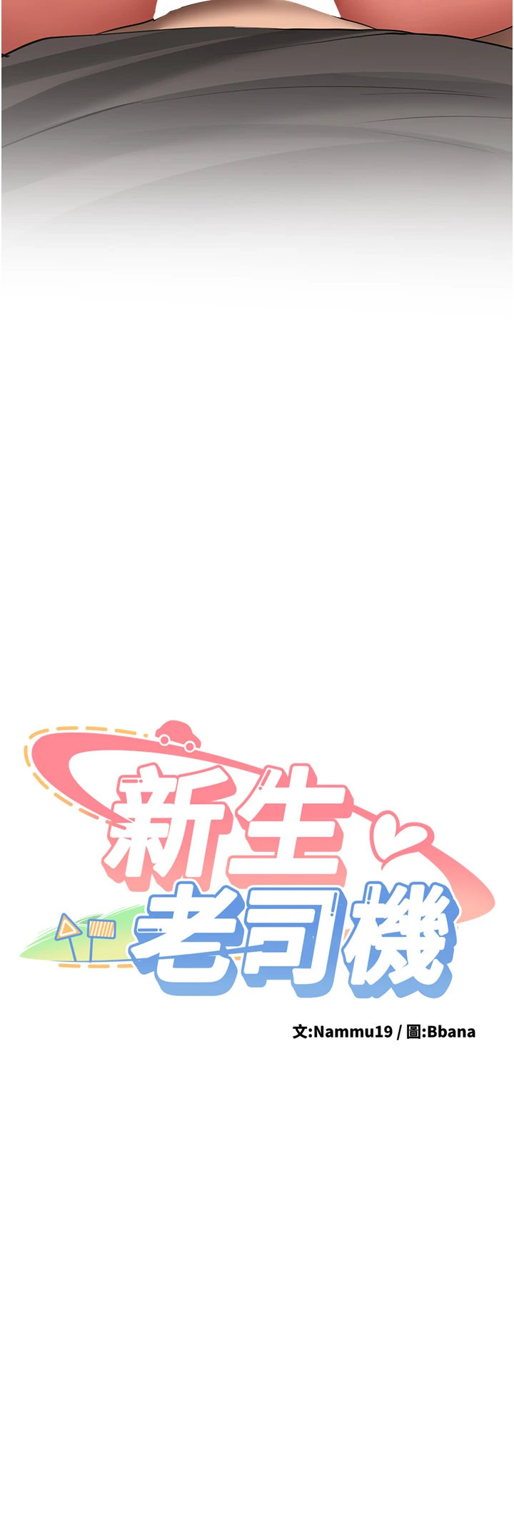 第30话 - 对称赞毫无抵抗力 第 4 页