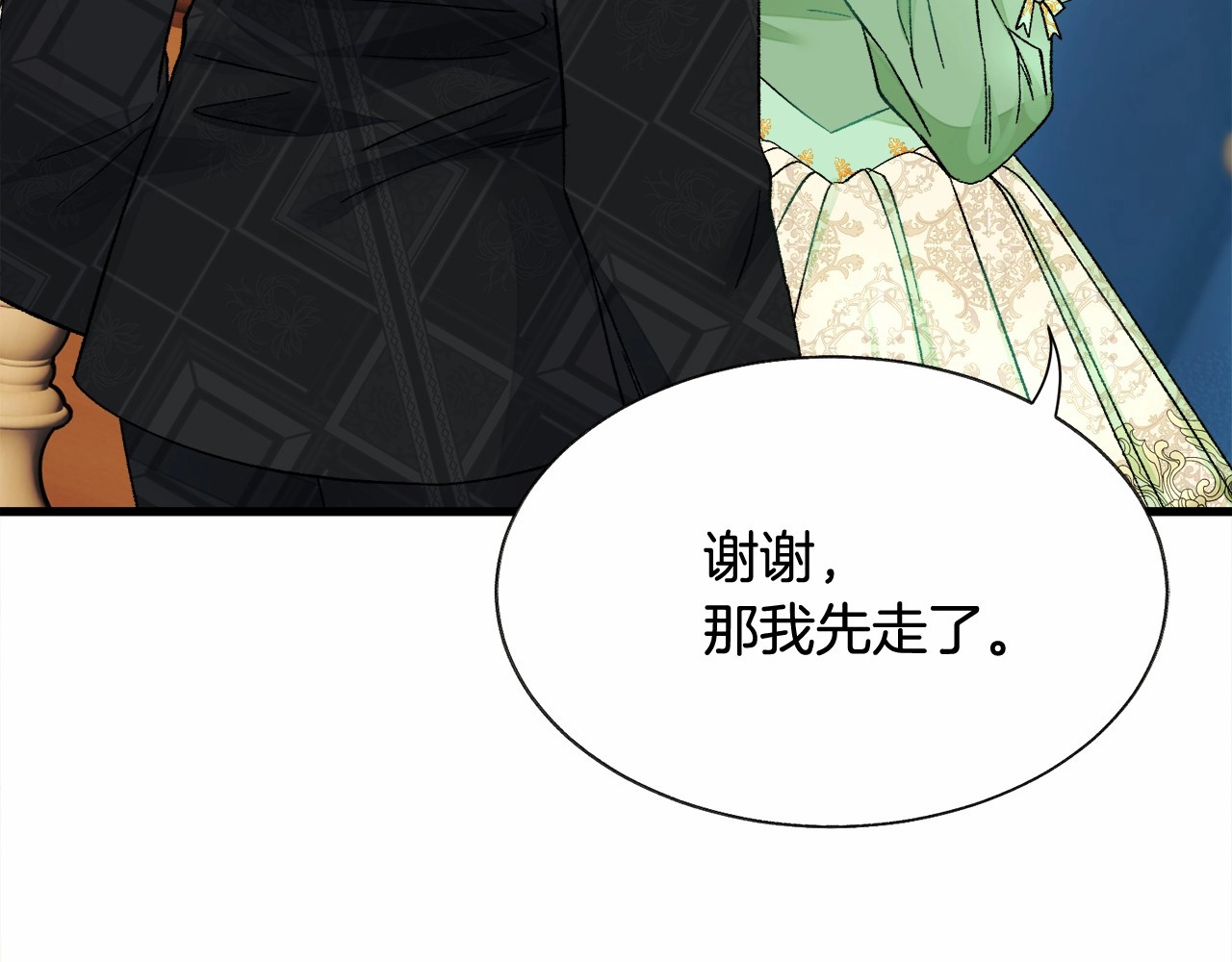 第53话 关于吻技 第 30 页