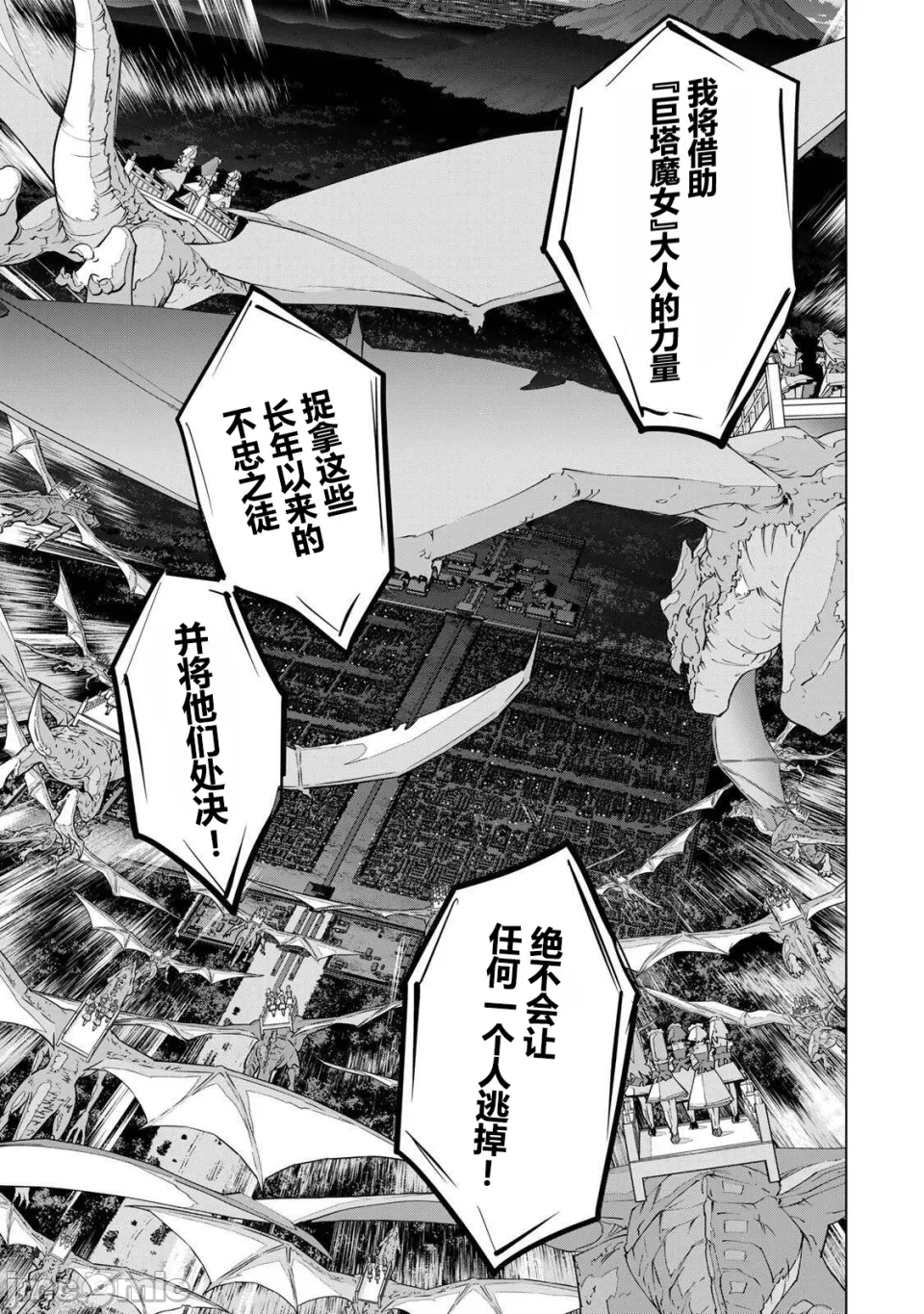 被信赖的伙伴在地下城深处追杀依靠恩惠『无限扭蛋』召唤等级9999的同伴们向世界和原队友復仇还要再补上一句『活该！』 [曲终之时个人汉化] [明镜シスイ、大前贵史] 信じていた仲间达にダンジョン奥地で杀されかけたがギフト『无限ガチャ』でレベル9999の仲间达を手に入れて元パーティーメンバーと世界に復讐&『ざまぁ!』します! 第191话 - 9