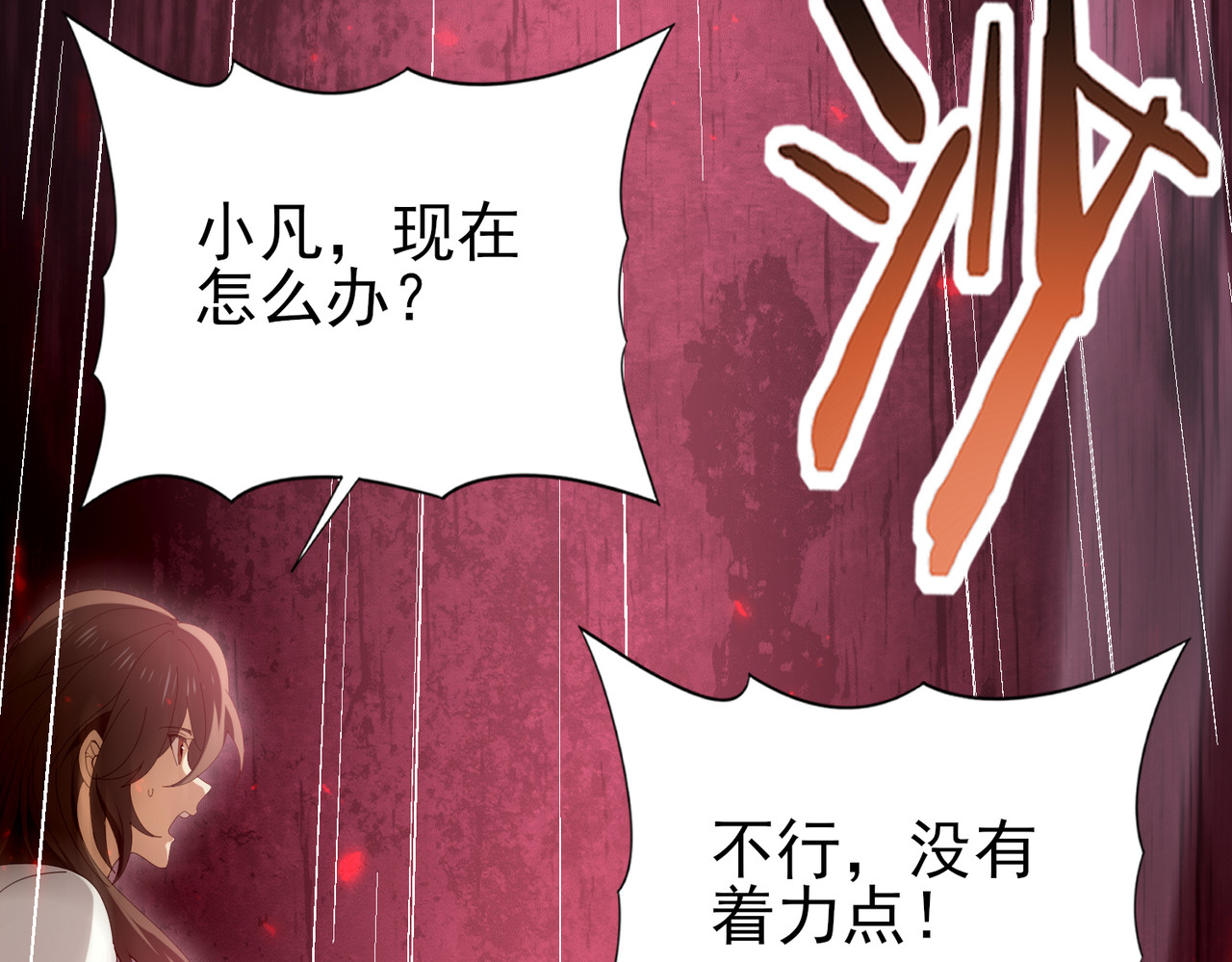 第102话 翡翠镜像 第 64 页