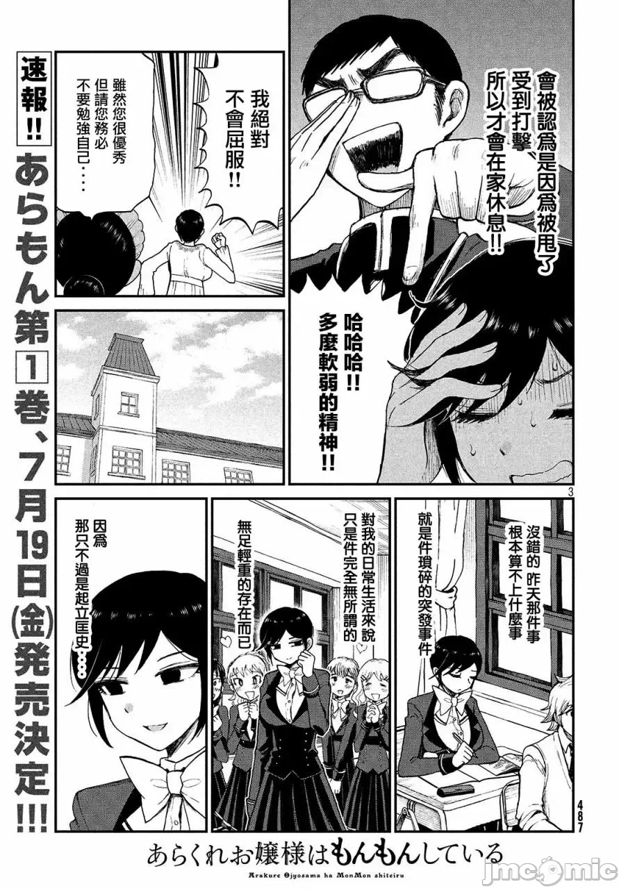 蛮横无理的大小姐正在感到苦闷 [鹅妈妈汉化组] [木下由一] あらくれお嬢様はもんもんしている 第8话 - 3