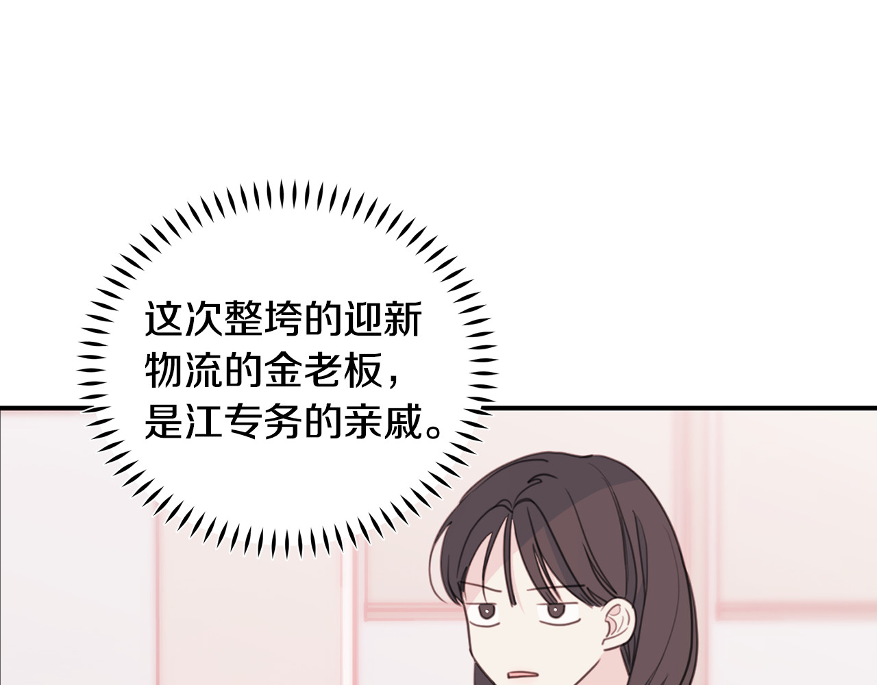 第57话 把话说开 第 84 页
