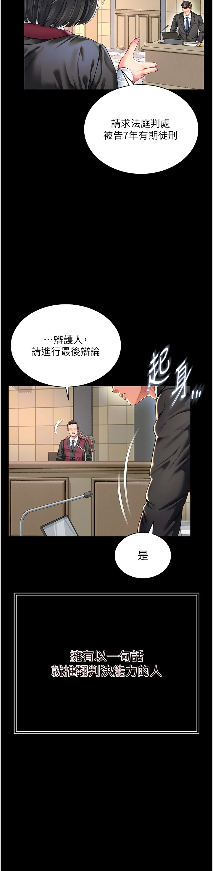 第1话 - 为权势服务的菁英律师 第 4 页