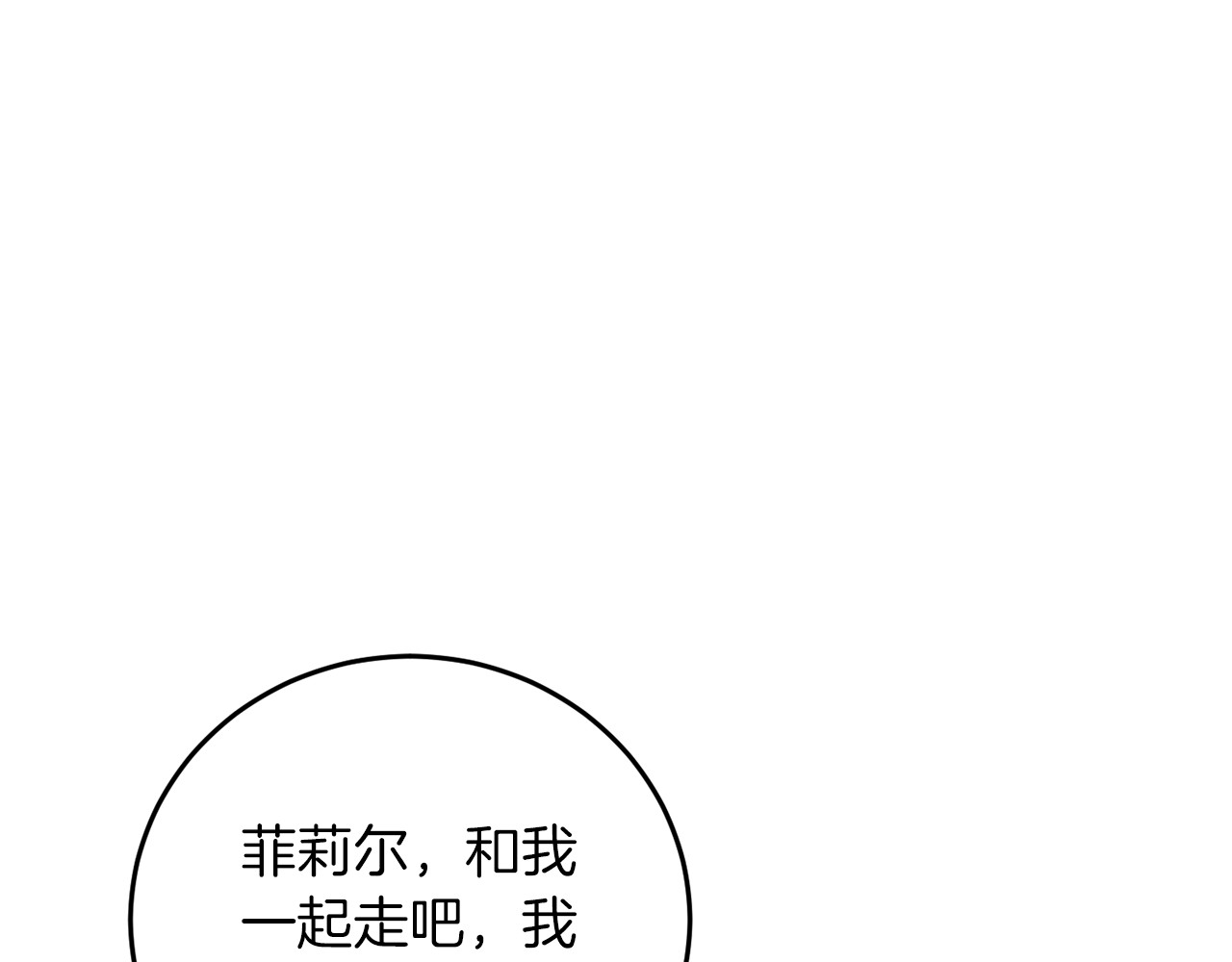 第37话 和亲 第 108 页