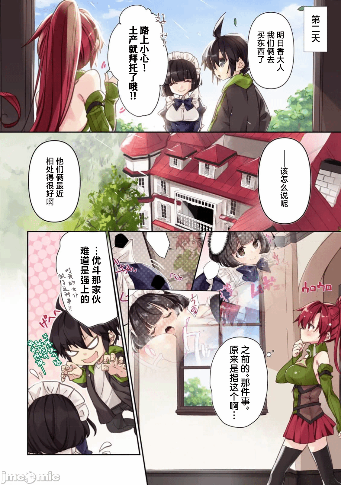 绯天明日香~将最强宝具赠予异世界少女之后~[218、天那光汰]绯天のアスカ ～异世界の少女に最强宝具与えた结果～ 第3话 - 10