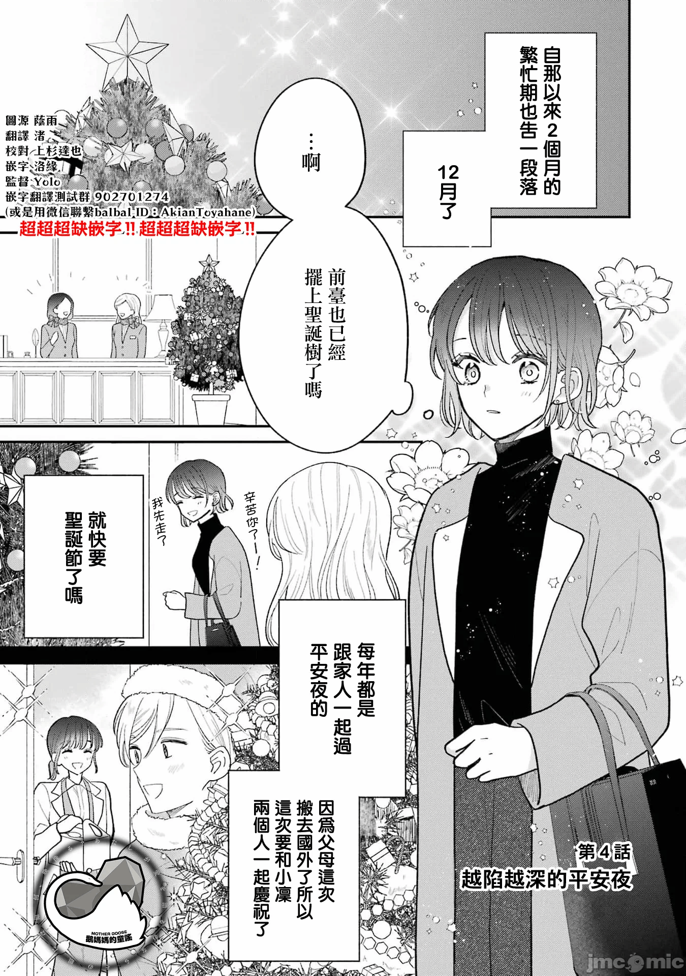 越陷越深的义姊弟恋爱故事 [鹅妈妈汉化组] [饴降あめり] こじれにこじれた义姉弟の话 第6话 - 1