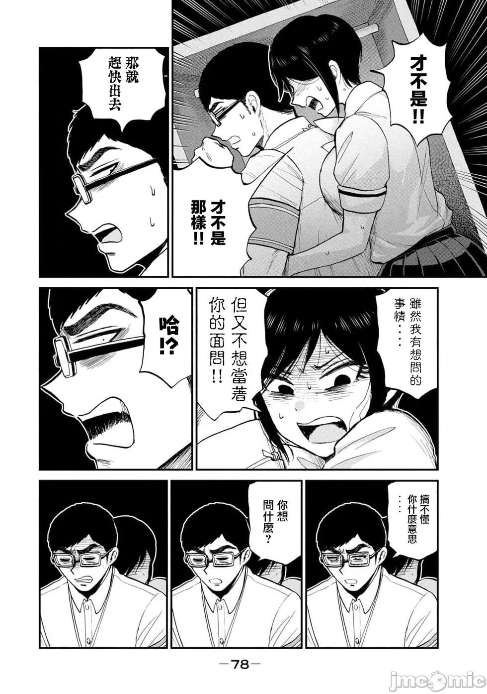 蛮横无理的大小姐正在感到苦闷 [鹅妈妈汉化组] [木下由一] あらくれお嬢様はもんもんしている 第25话 - 14