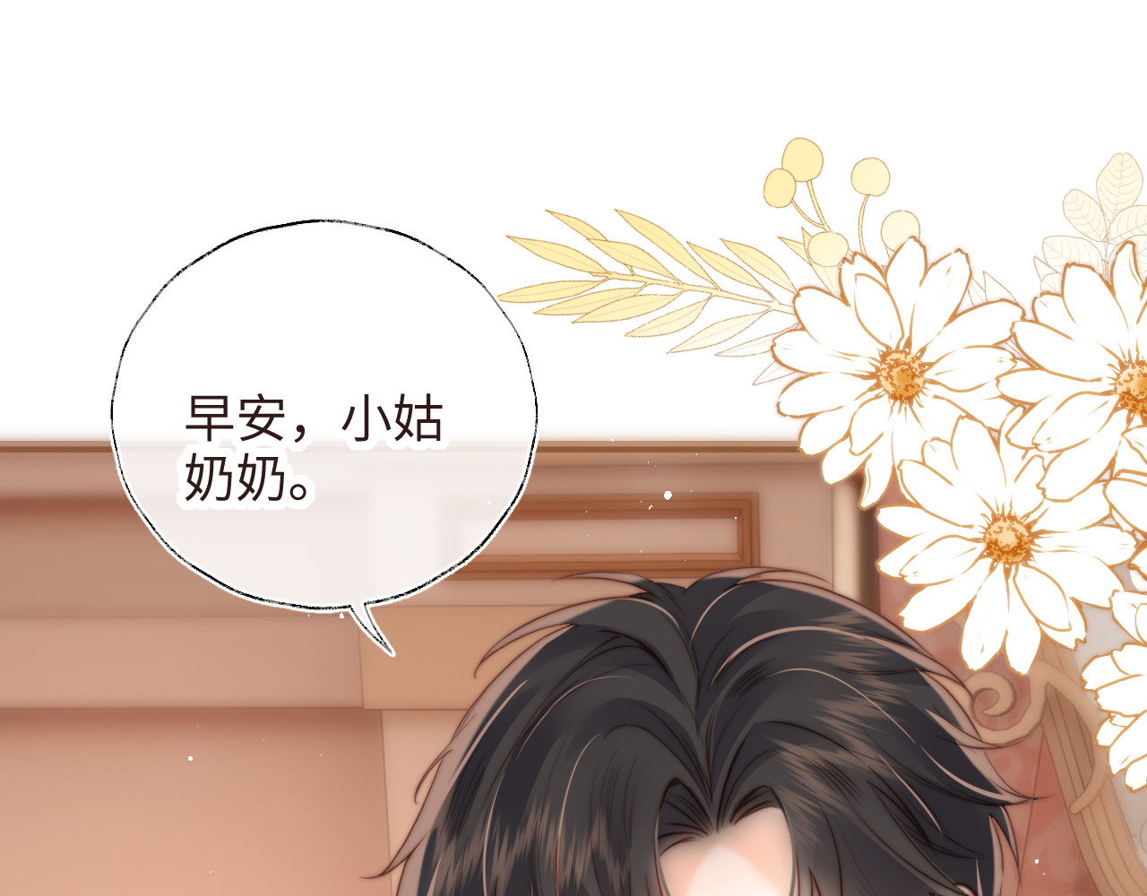 第7话 哭得像小兔子似的 第 8 页