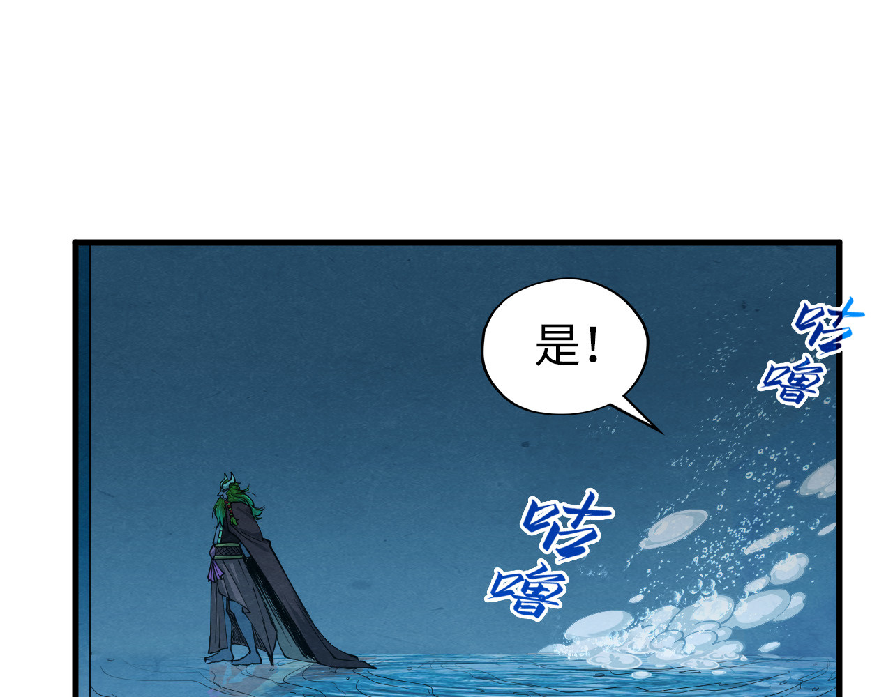 第189话 驯海夜叉 第 80 页