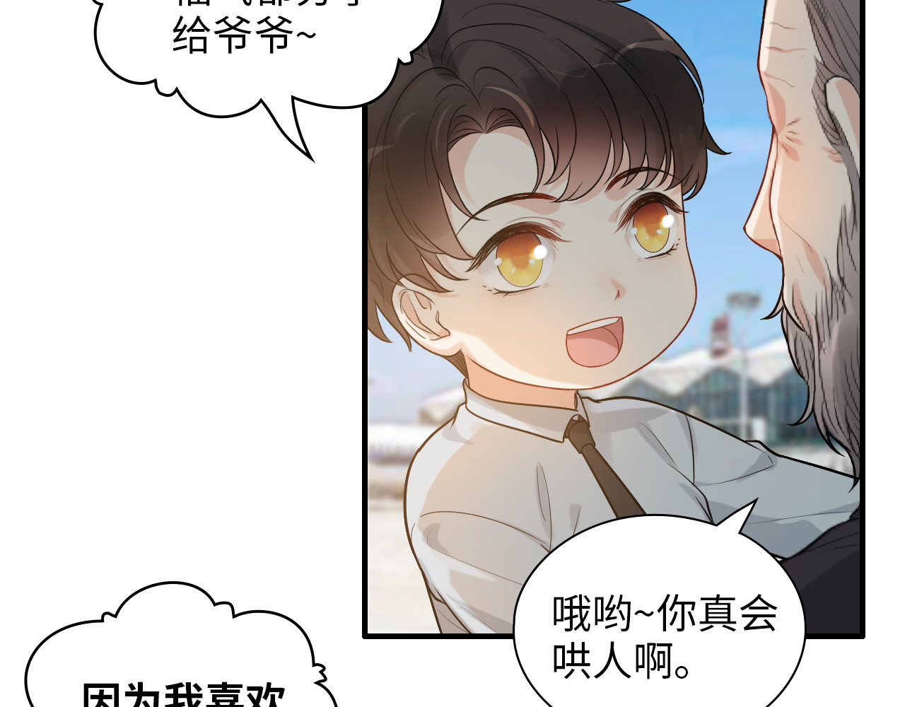 第441话 尹御晗与公爵爷爷 第 26 页