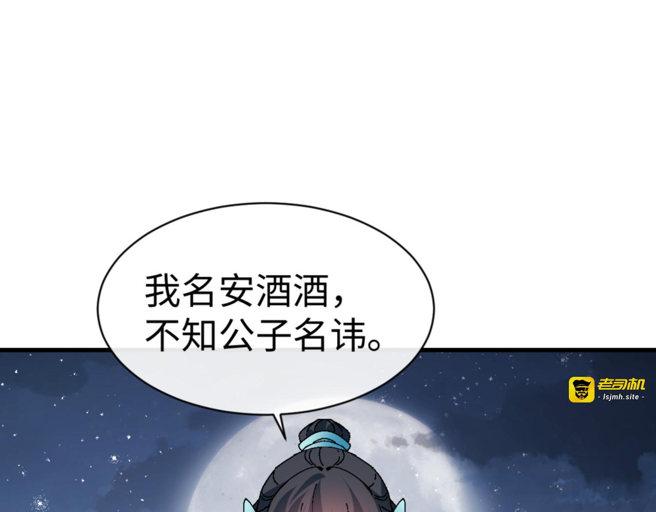 第161话 天上掉下个楚老魔 第 87 页