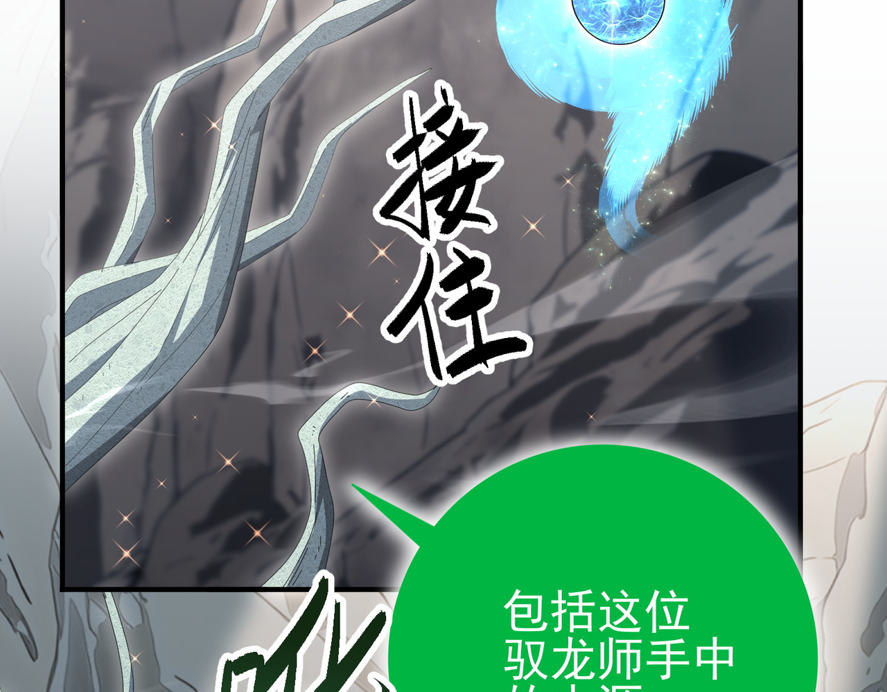 第201话 生灵龙王·万物之根 第 88 页