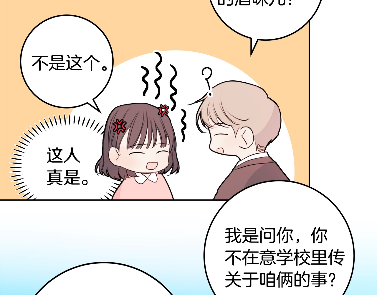 第11话 约会 第 66 页