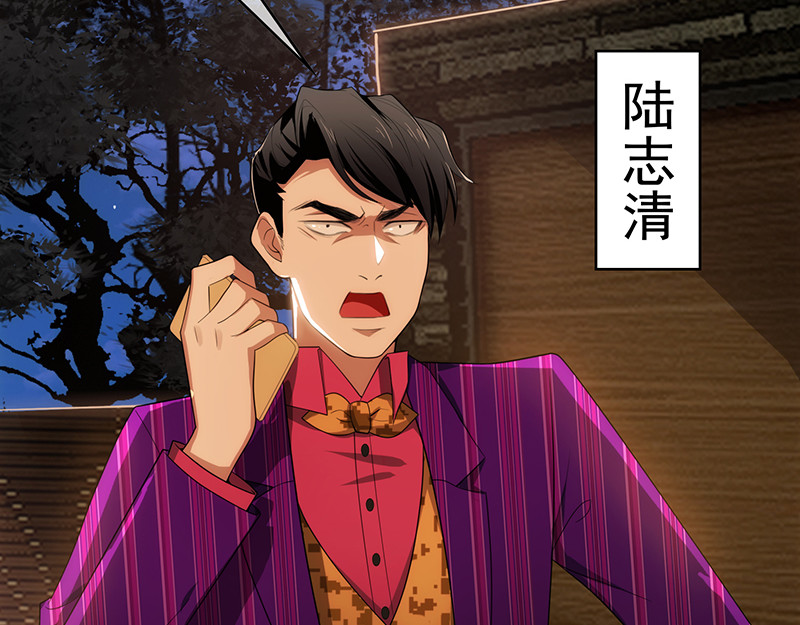 第9话 暴揍陆志清 第 24 页