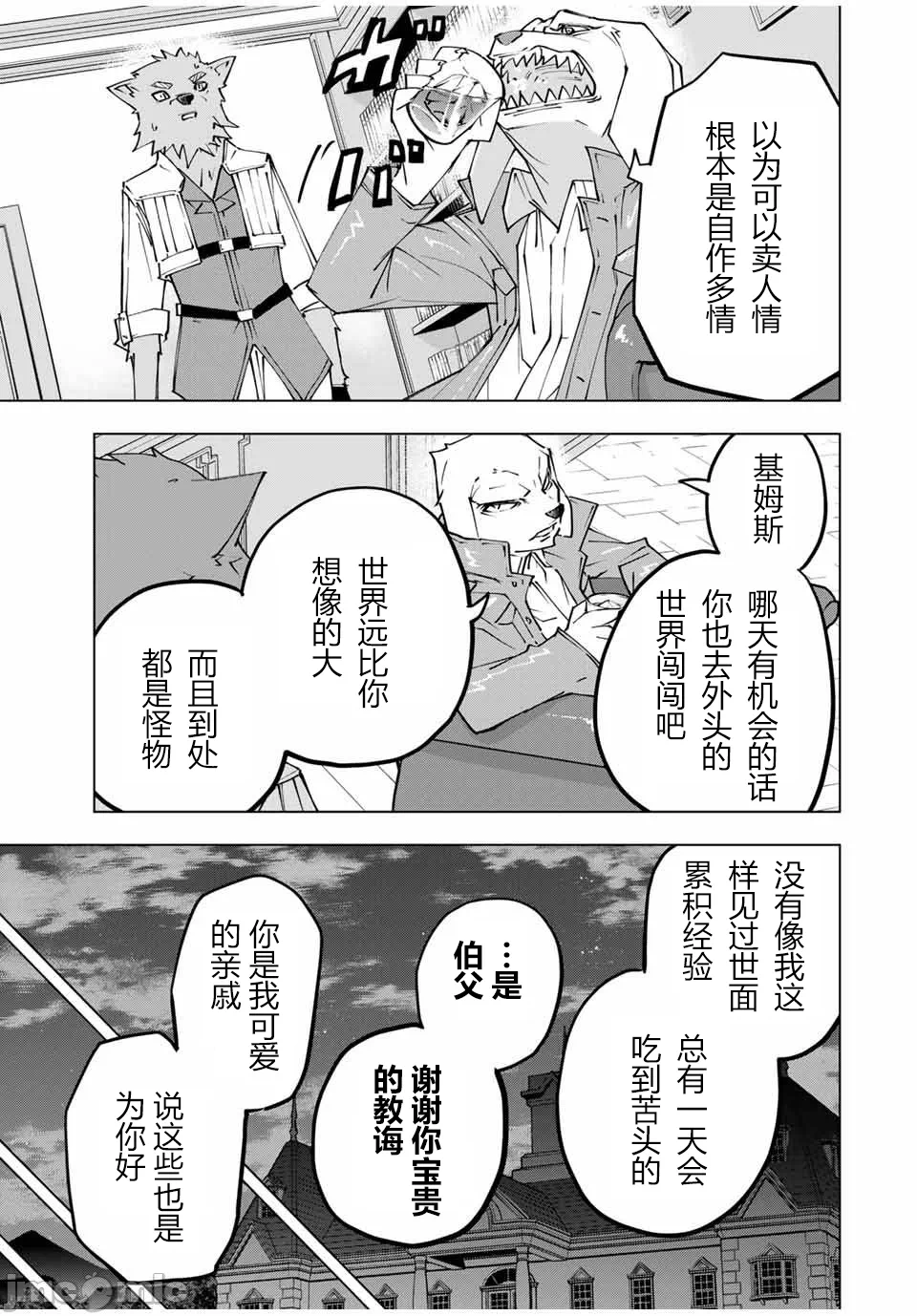 被信赖的伙伴在地下城深处追杀依靠恩惠『无限扭蛋』召唤等级9999的同伴们向世界和原队友復仇还要再补上一句『活该！』 [曲终之时个人汉化] [明镜シスイ、大前贵史] 信じていた仲间达にダンジョン奥地で杀されかけたがギフト『无限ガチャ』でレベル9999の仲间达を手に入れて元パーティーメンバーと世界に復讐&『ざまぁ!』します! 第118话 - 15