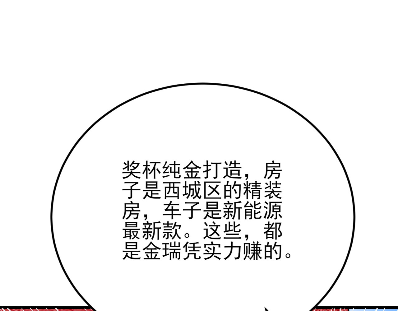 第7话 签单拿奖两不误 第 122 页