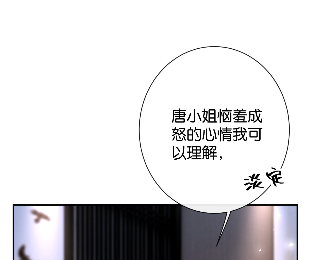 第28话 降维打击跋扈女 第 80 页