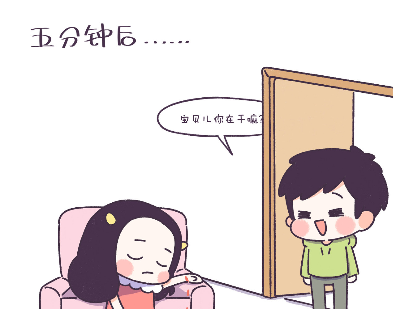 第45话 弄哭男朋友的体验 第 10 页