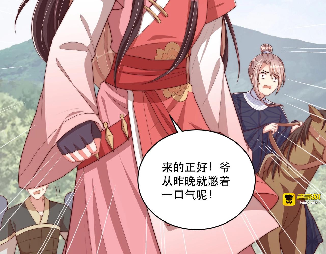 第67话 国师是缩头乌龟 第 43 页