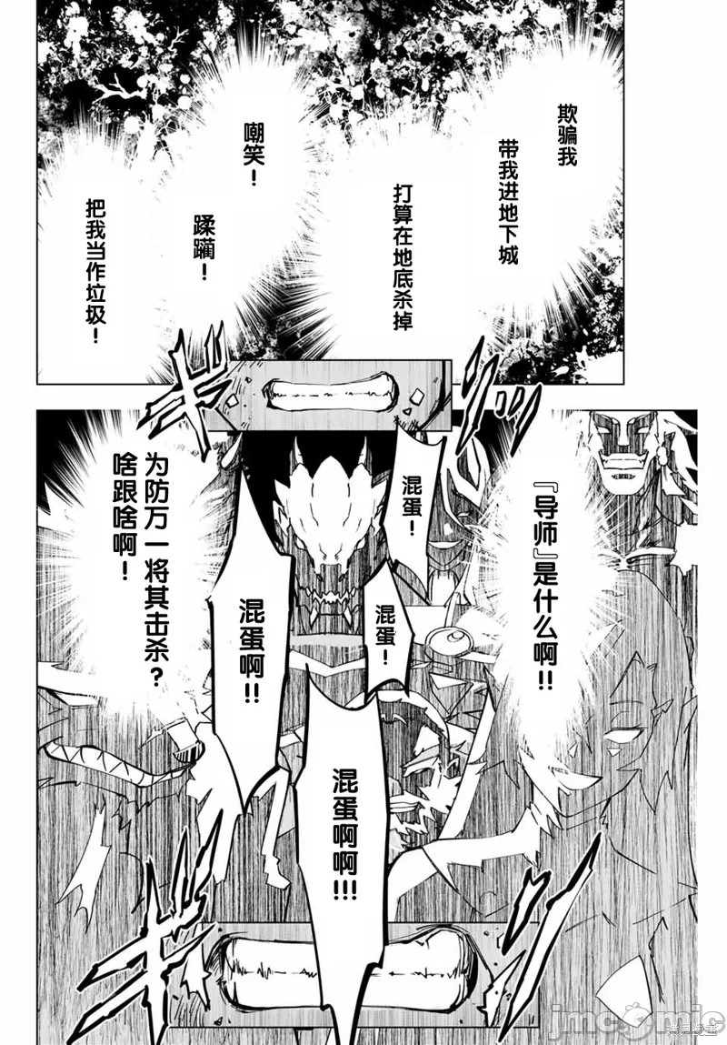 被信赖的伙伴在地下城深处追杀依靠恩惠『无限扭蛋』召唤等级9999的同伴们向世界和原队友復仇还要再补上一句『活该！』 [曲终之时个人汉化] [明镜シスイ、大前贵史] 信じていた仲间达にダンジョン奥地で杀されかけたがギフト『无限ガチャ』でレベル9999の仲间达を手に入れて元パーティーメンバーと世界に復讐&『ざまぁ!』します! 第1话 - 34
