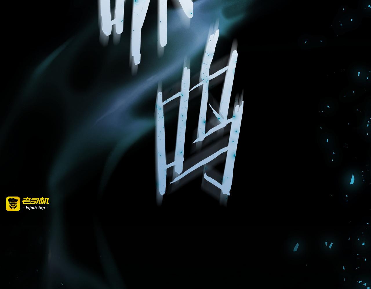 第17话 别忘记我说过的话 第 195 页