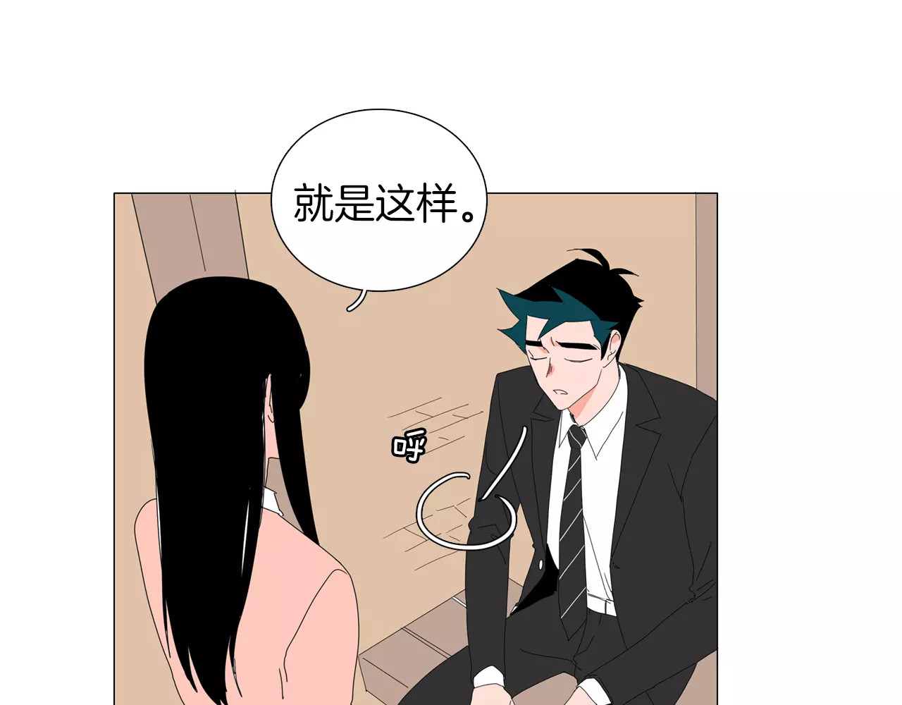 第8话 见爸妈？！ 第 12 页