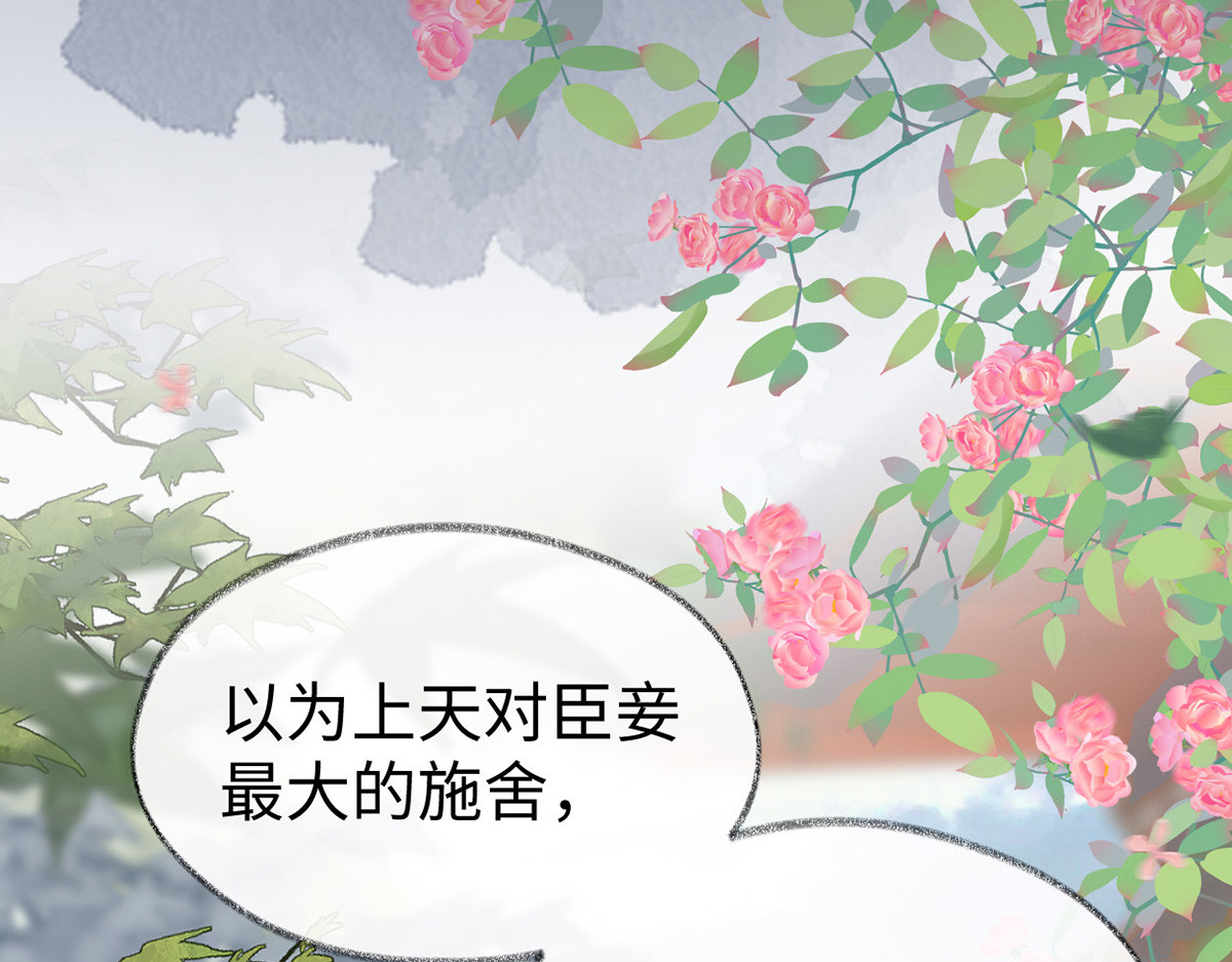 第104话 暴君之爱 第 108 页