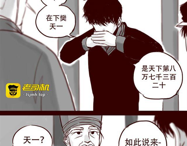 第13话 又没让你以身相许 第 11 页