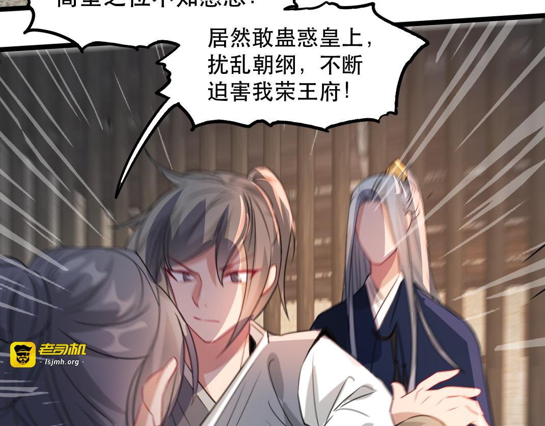 第89话 再见荣王 第 47 页