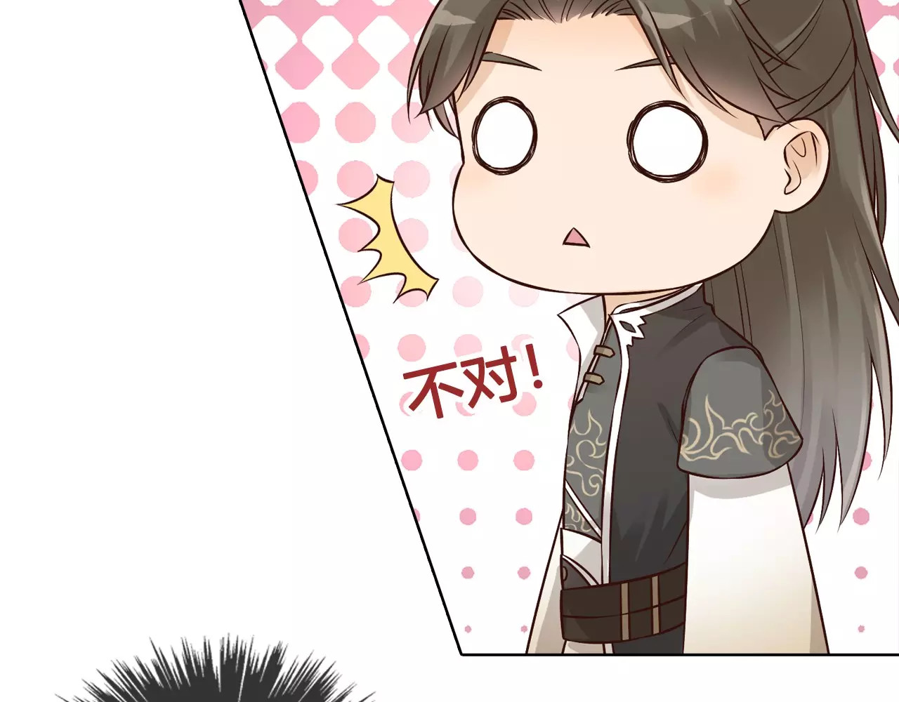 第13话 国师驾到 第 76 页