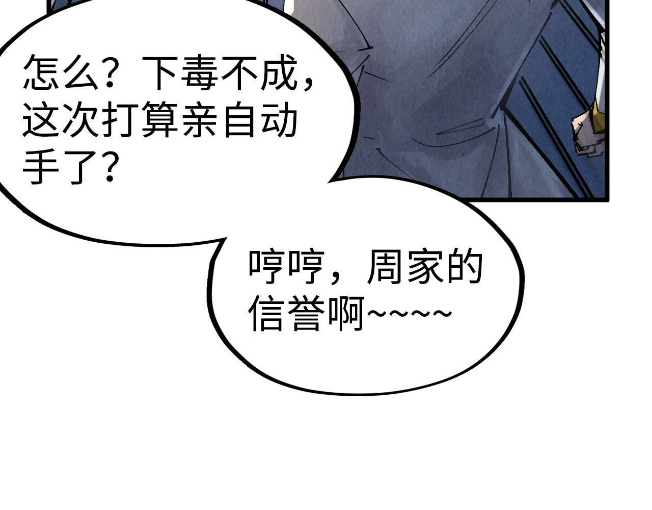 第213话 试毒 第 124 页