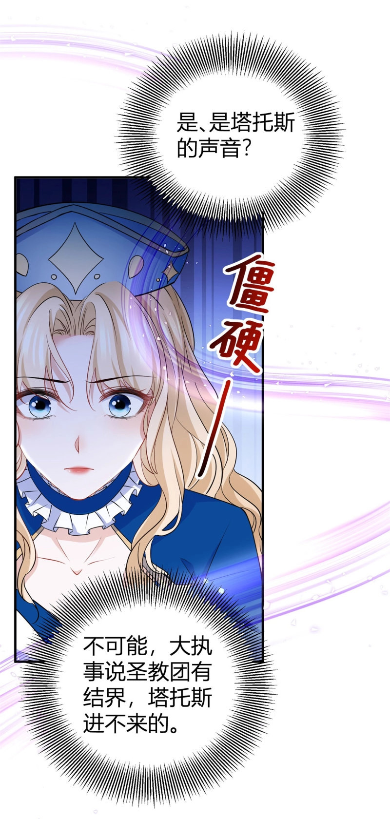 第13话 第12话 大魔王出现在圣教团！ 第 26 页